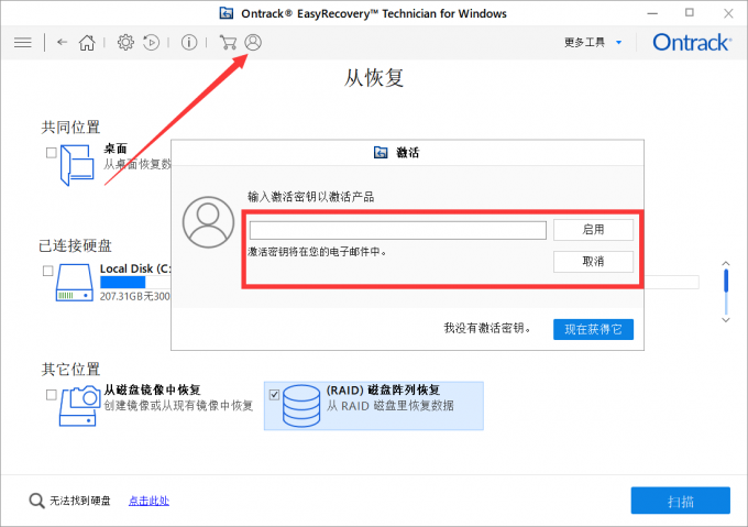 激活软件