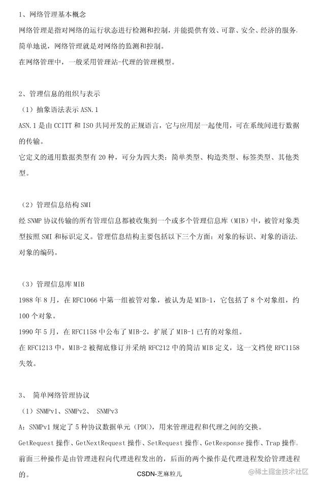 05-网络规划设计师学习笔记118页_28.jpg