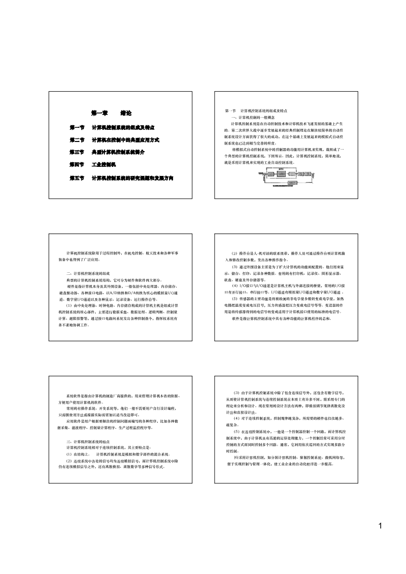 微型计算机控制技术赖pdf 微型计算机控制技术 Pdf Weixin 的博客 Csdn博客