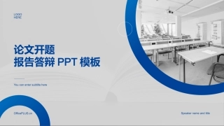 蓝色商务论文开题报告答辩PPT模板.pptx