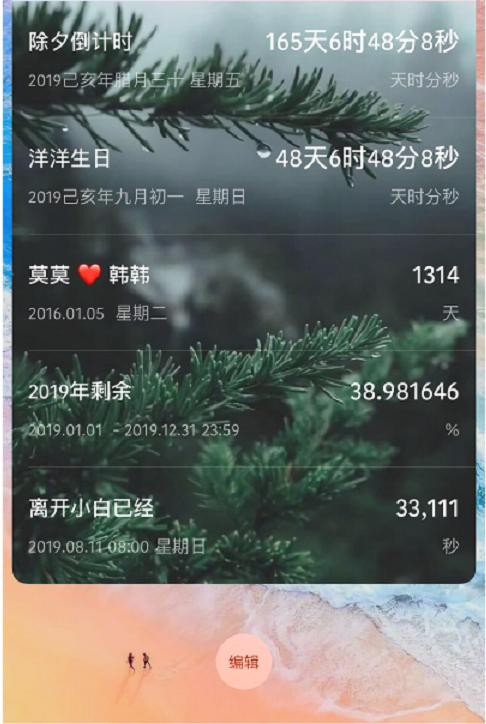 win10桌面倒计时插件超火的生日倒计时特效重要的日子再也不怕忘记了