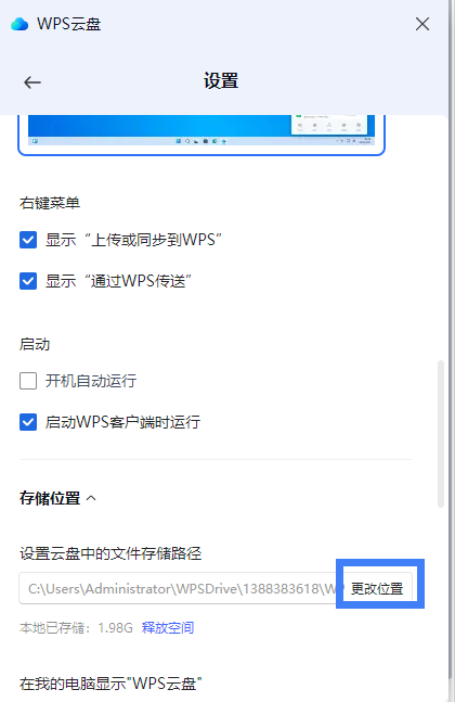 苦WPS云盘已久矣