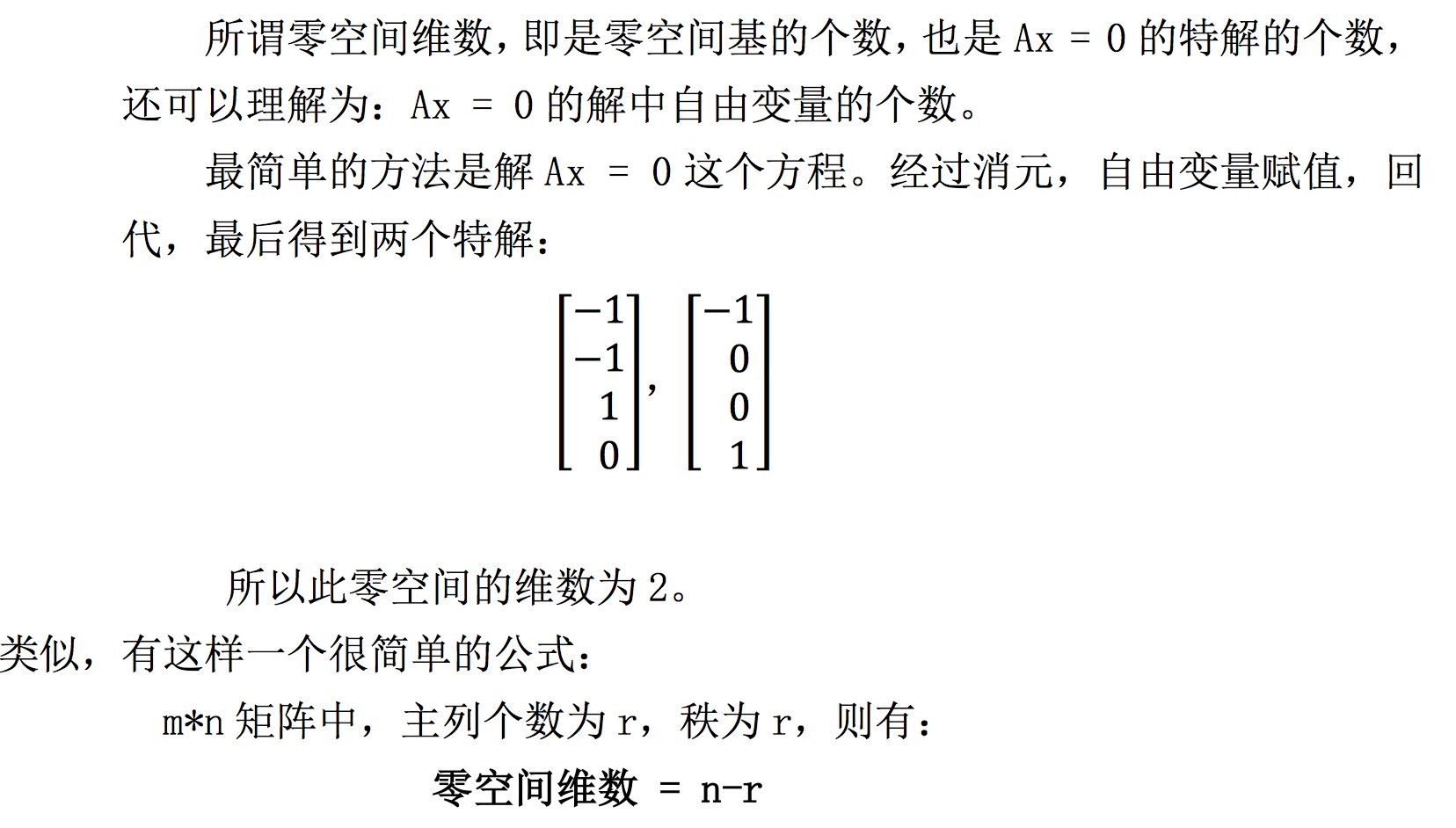 09线性相关、基、维数