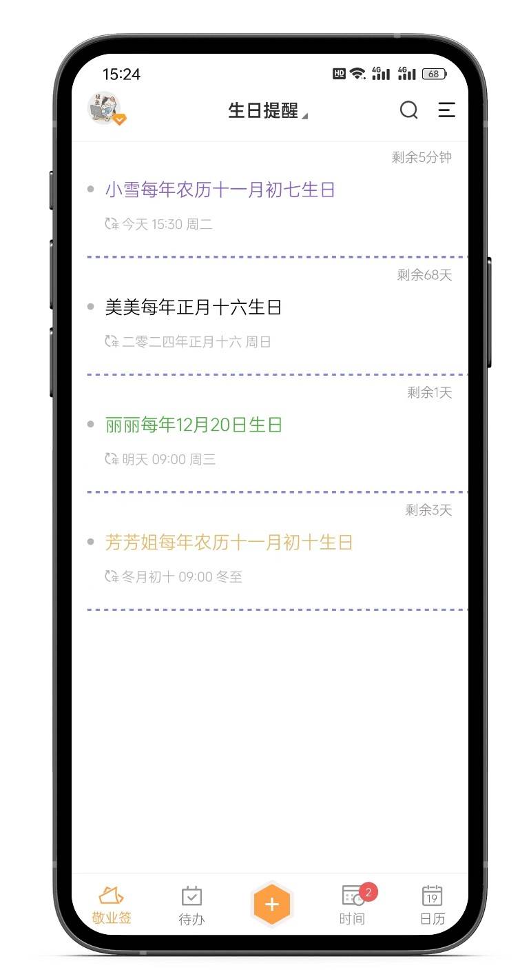 手机备忘录隐藏功能：生日纪念日重要日子倒计时天数和提醒