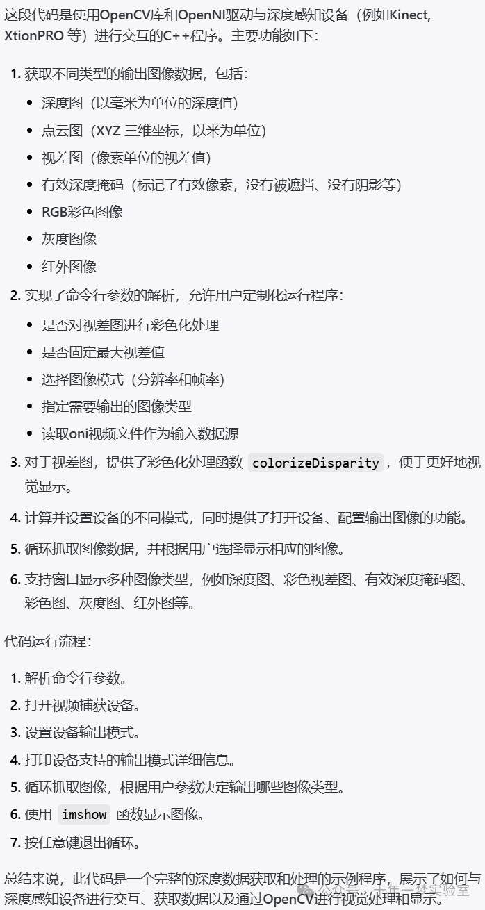 【opencv】示例-videocapture_openni.cpp 深度数据获取和处理的示例