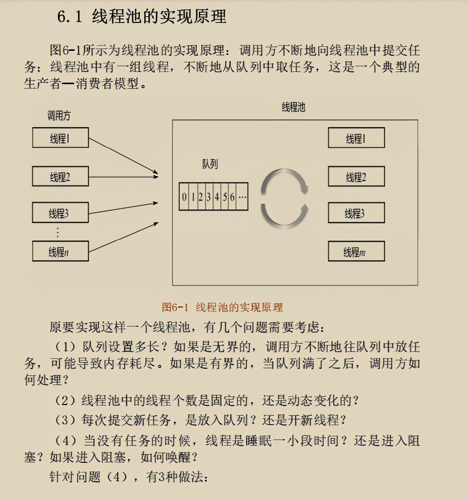 饿了么架构师发布“绝版”Java并发实现原理：JDK源码剖析