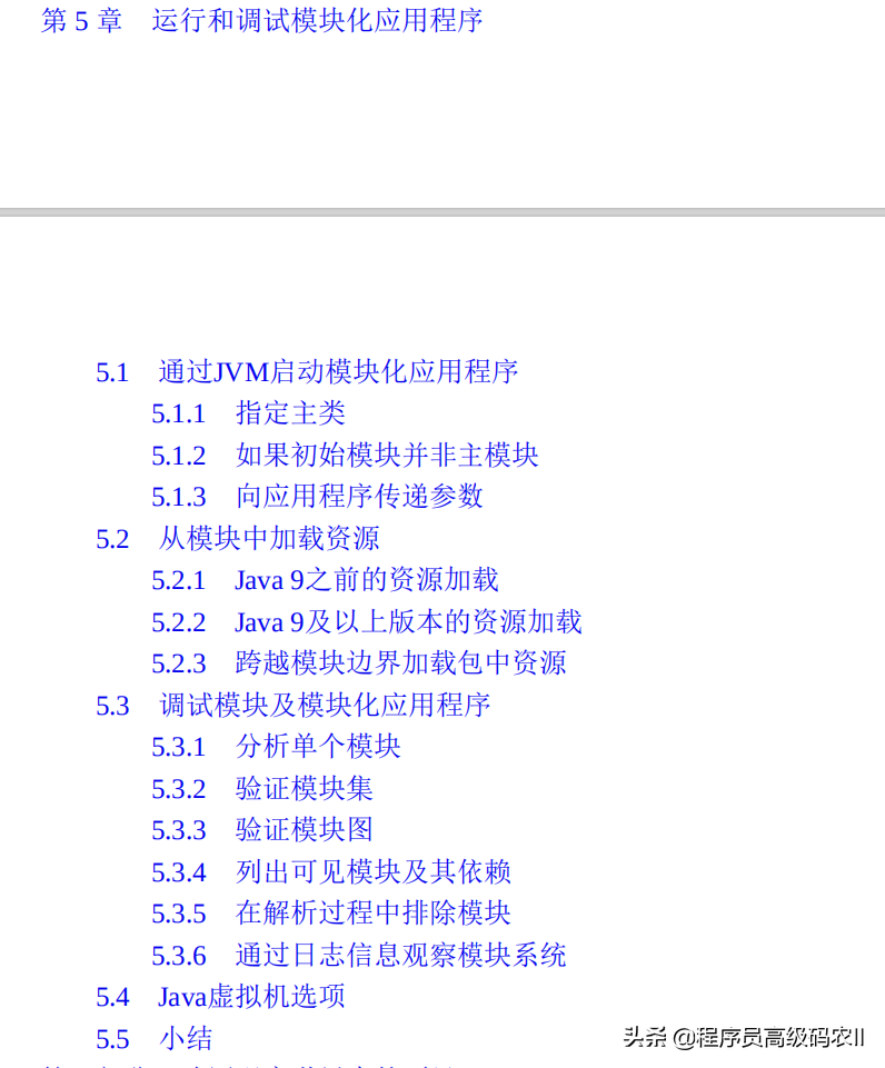 终于拿到阿里架构师分享的557页深入理解Java模块系统文档