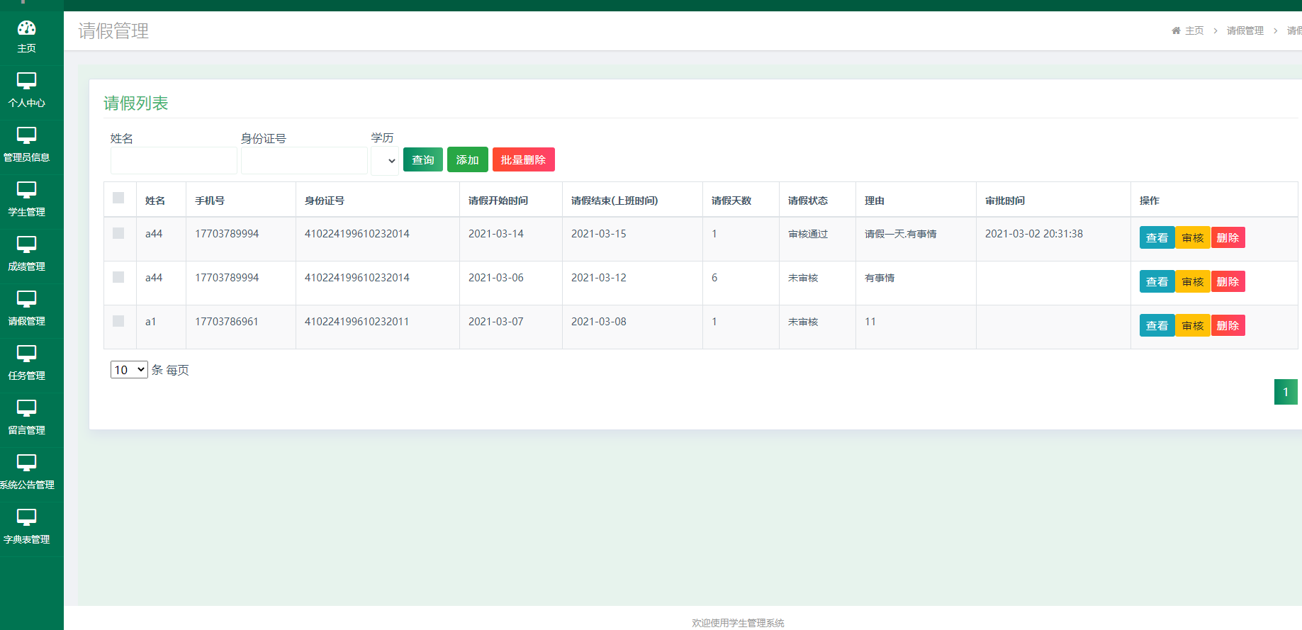 ssm044基于java和mysql的多角色学生管理系统+jsp