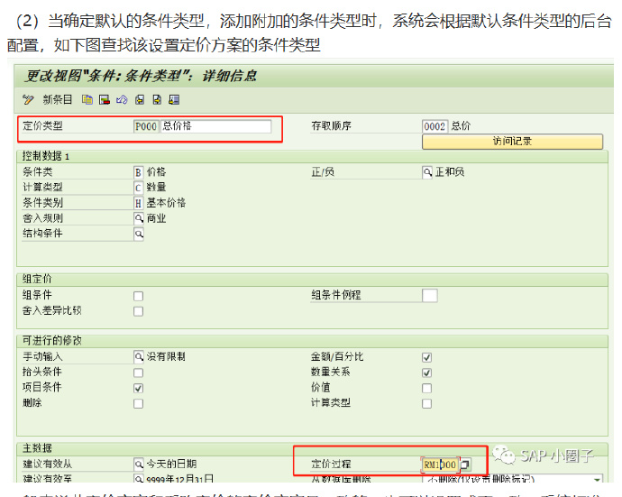 采购信息记录里面的条件类型来源