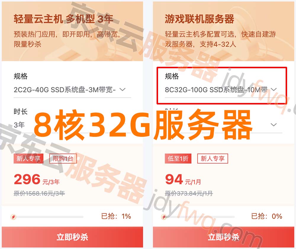 阿里云8核32G云服务器租用优惠价格表，包括腾讯云和京东云
