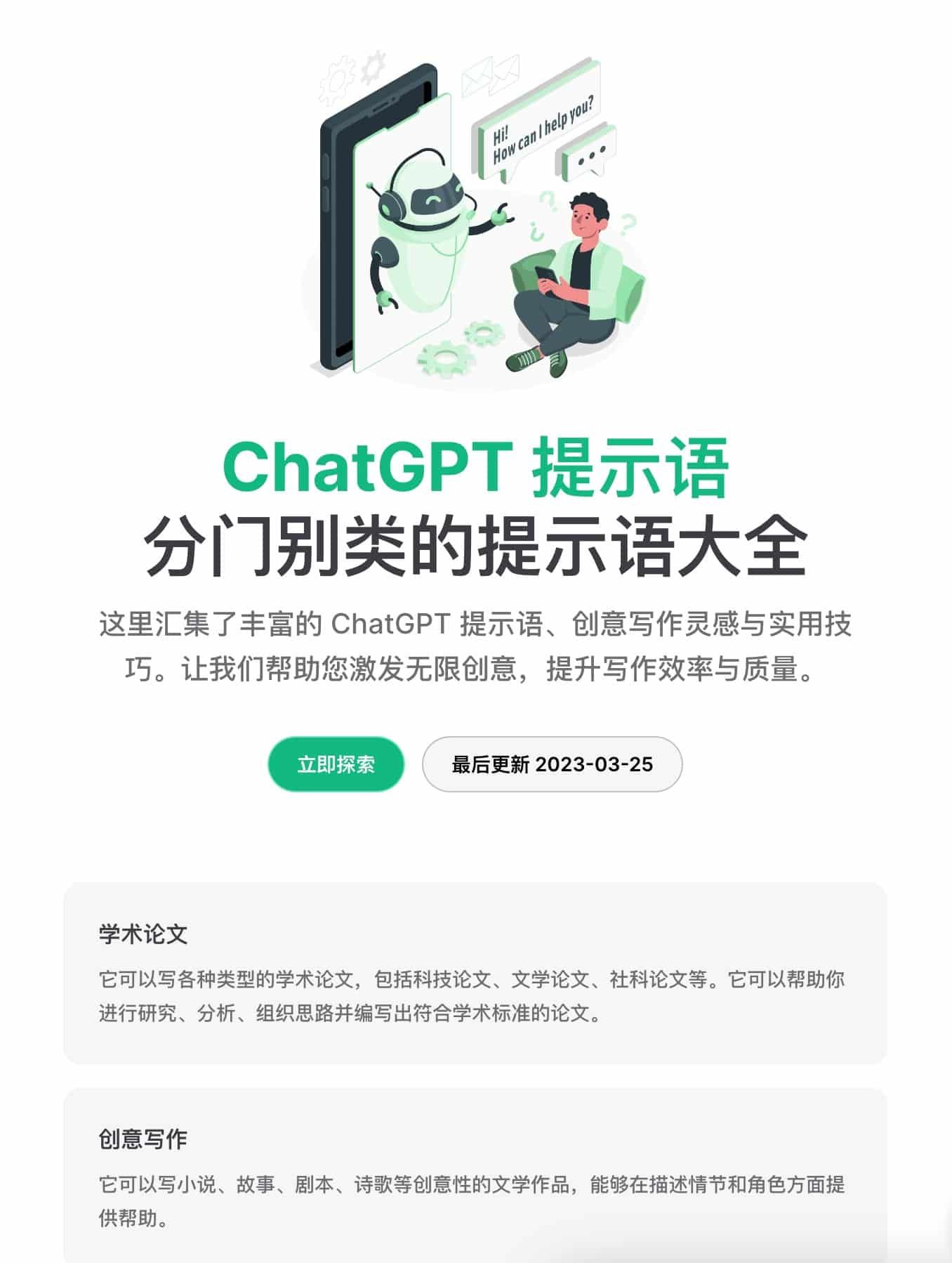 2023 Prompts_ChatGPT 提示语大全