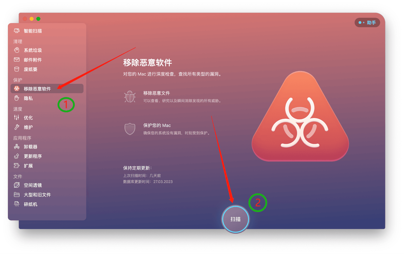 mac苹果电脑杀毒软件cleanmymac x