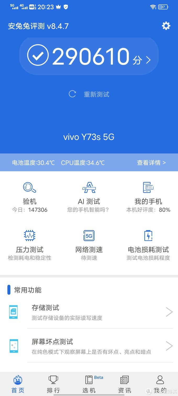 vivo是安卓手机吗vivo新机y73s评测谁说买手机一定要买旗舰机安卓手机
