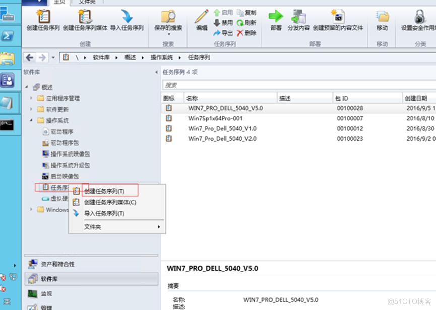 SCCM实现终端标准化部署及配置_SCCM_11