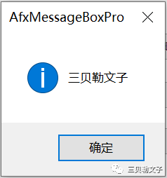 AfxMessageBox和MessageBox的用法