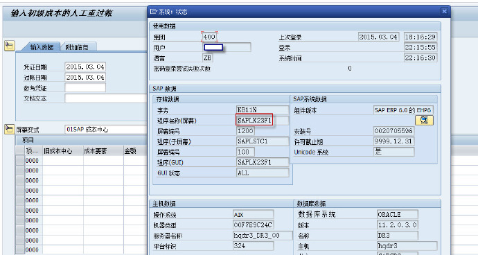 根据tcode找增强（USEREXIT，BADI，客户出口）