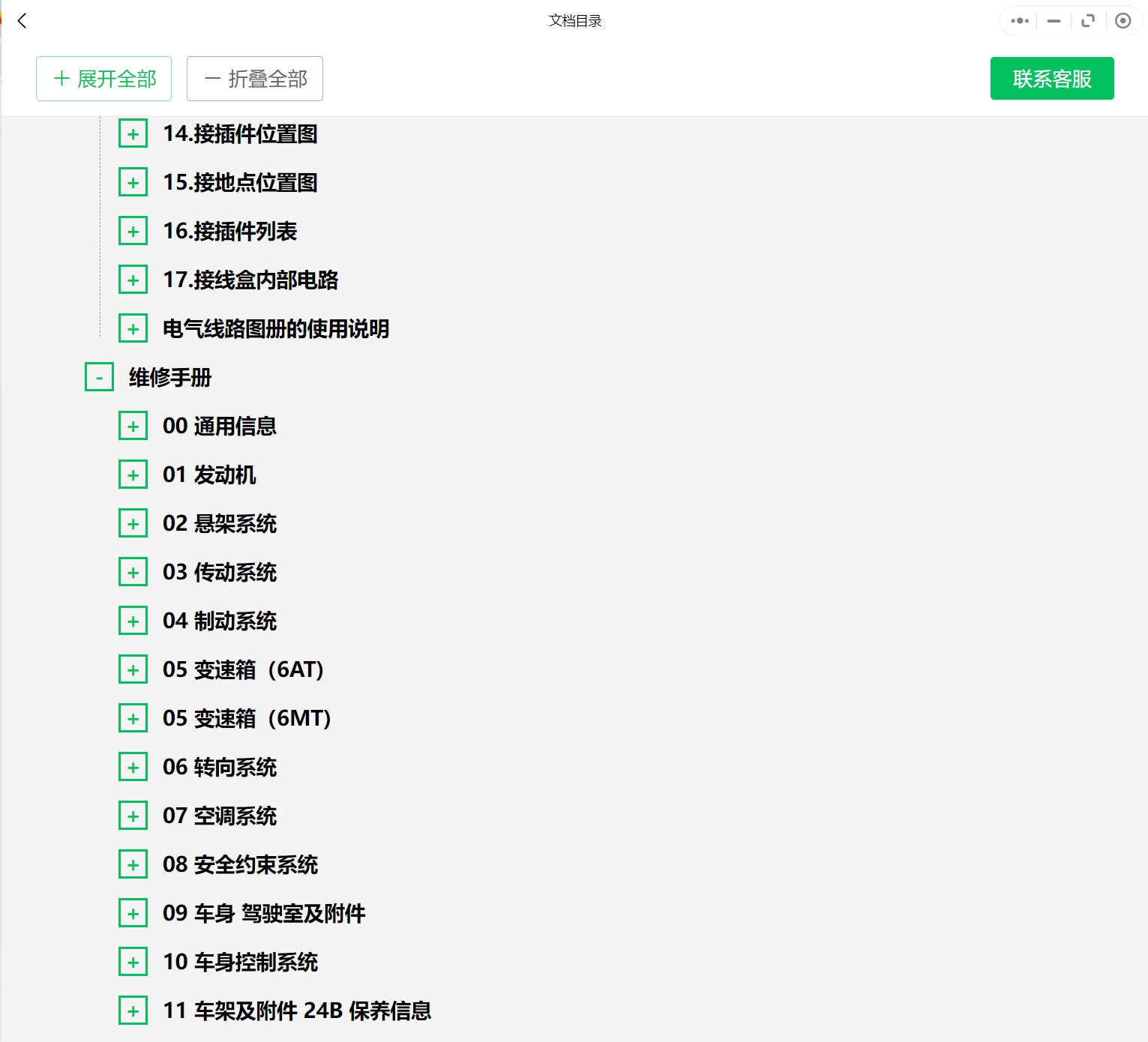 2015-2022年五十铃汽车维修手册和电路图[资料更新]