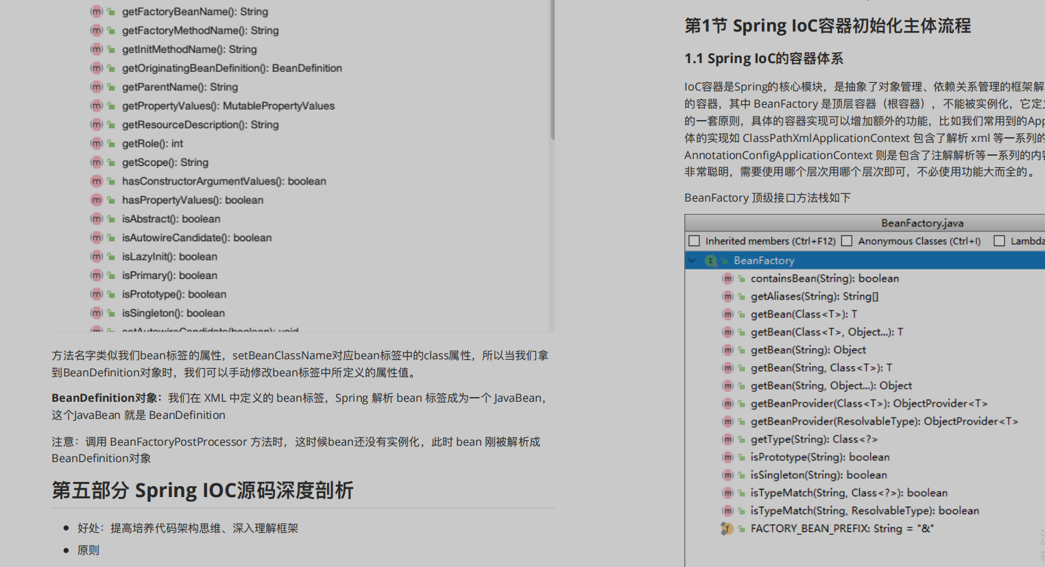 美团二面问源码卒！闭门偷学318页Spring深度手册，再战