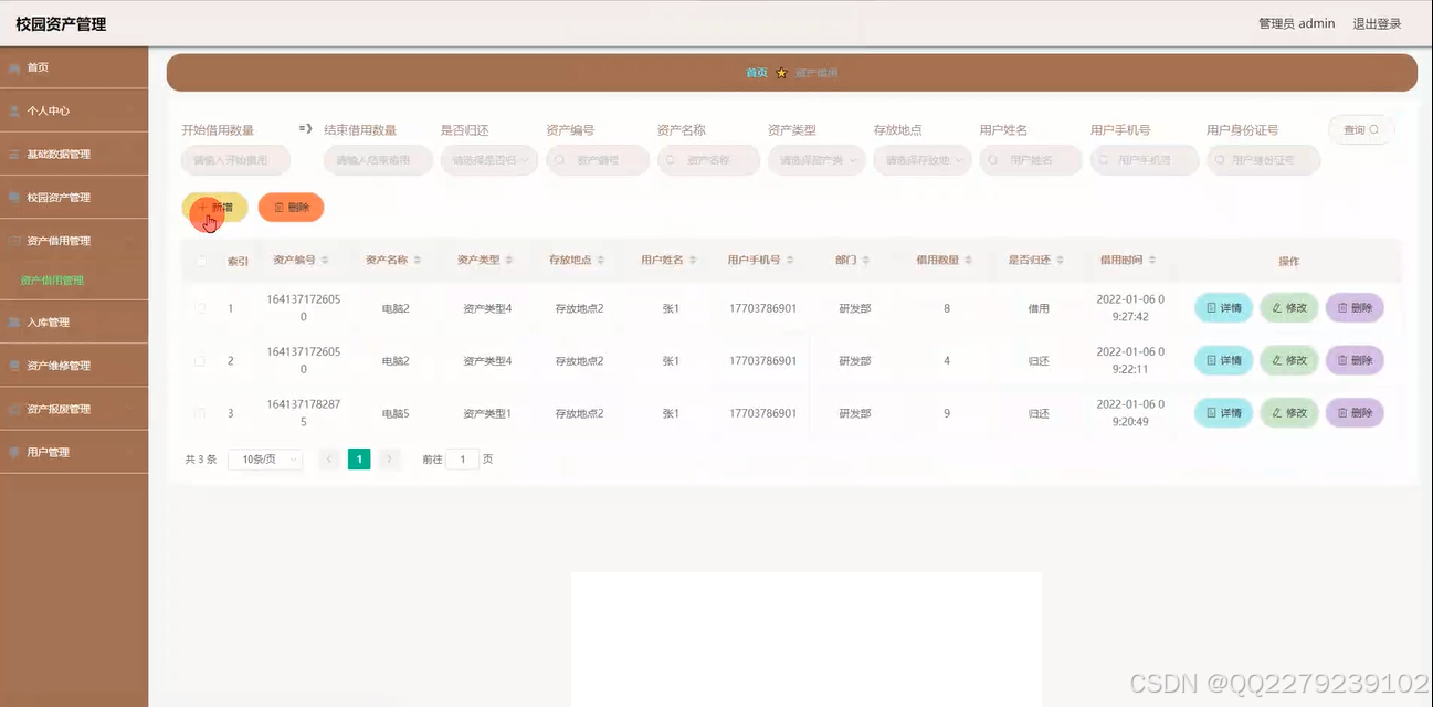 springboot248校园资产管理4