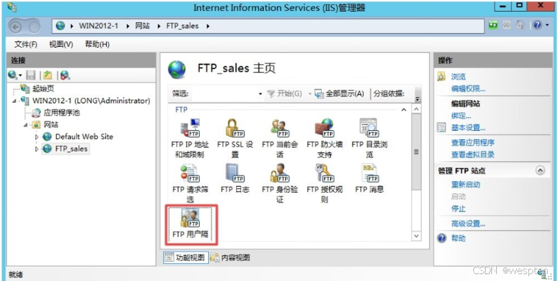 Windows Server 搭建FTP服务器实战-CSDN博客