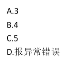 87道基础题刷题笔记（选择题）