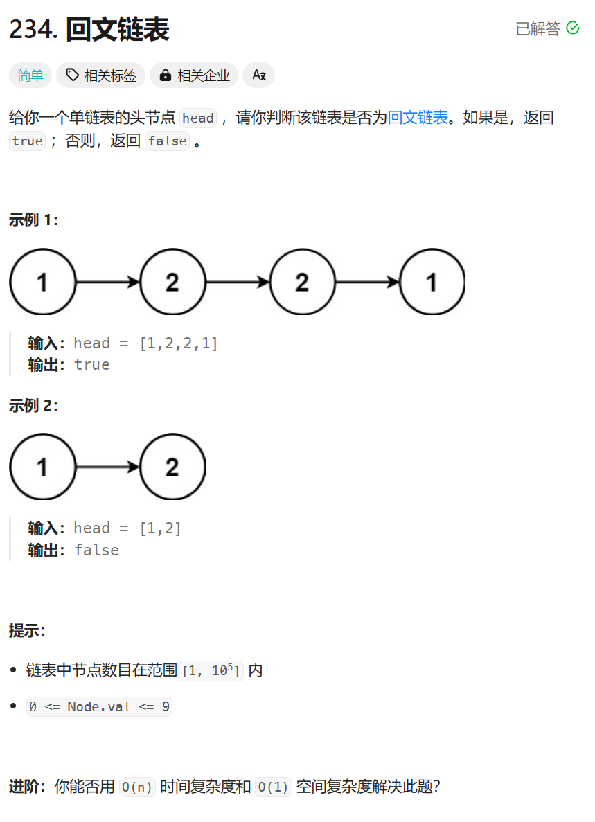 每日<span style='color:red;'>两</span><span style='color:red;'>题</span> / <span style='color:red;'>234</span>. 回文链表 && <span style='color:red;'>21</span>. 合并<span style='color:red;'>两</span>个有序链表（LeetCode热<span style='color:red;'>题</span>100）