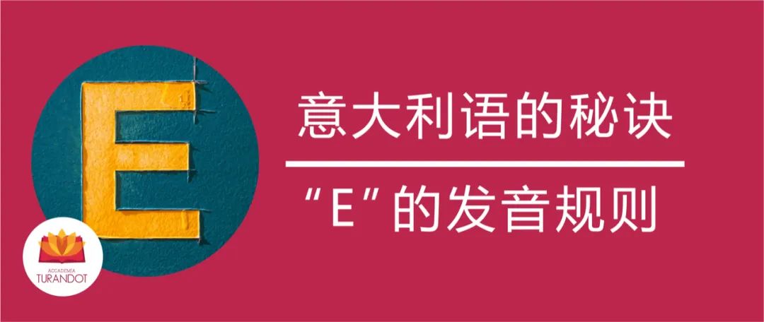 Car怎么发音 意大利语秘诀元音 E 的发音规则 裴少海的博客 Csdn博客