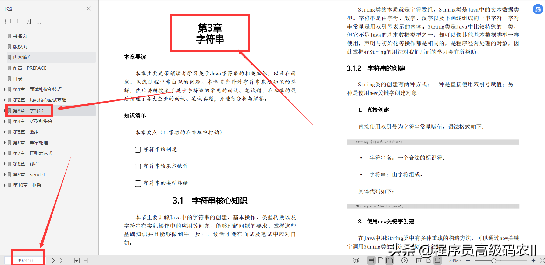 阿里专家精心整理分享的Java程序员面试笔试通关宝典PDF