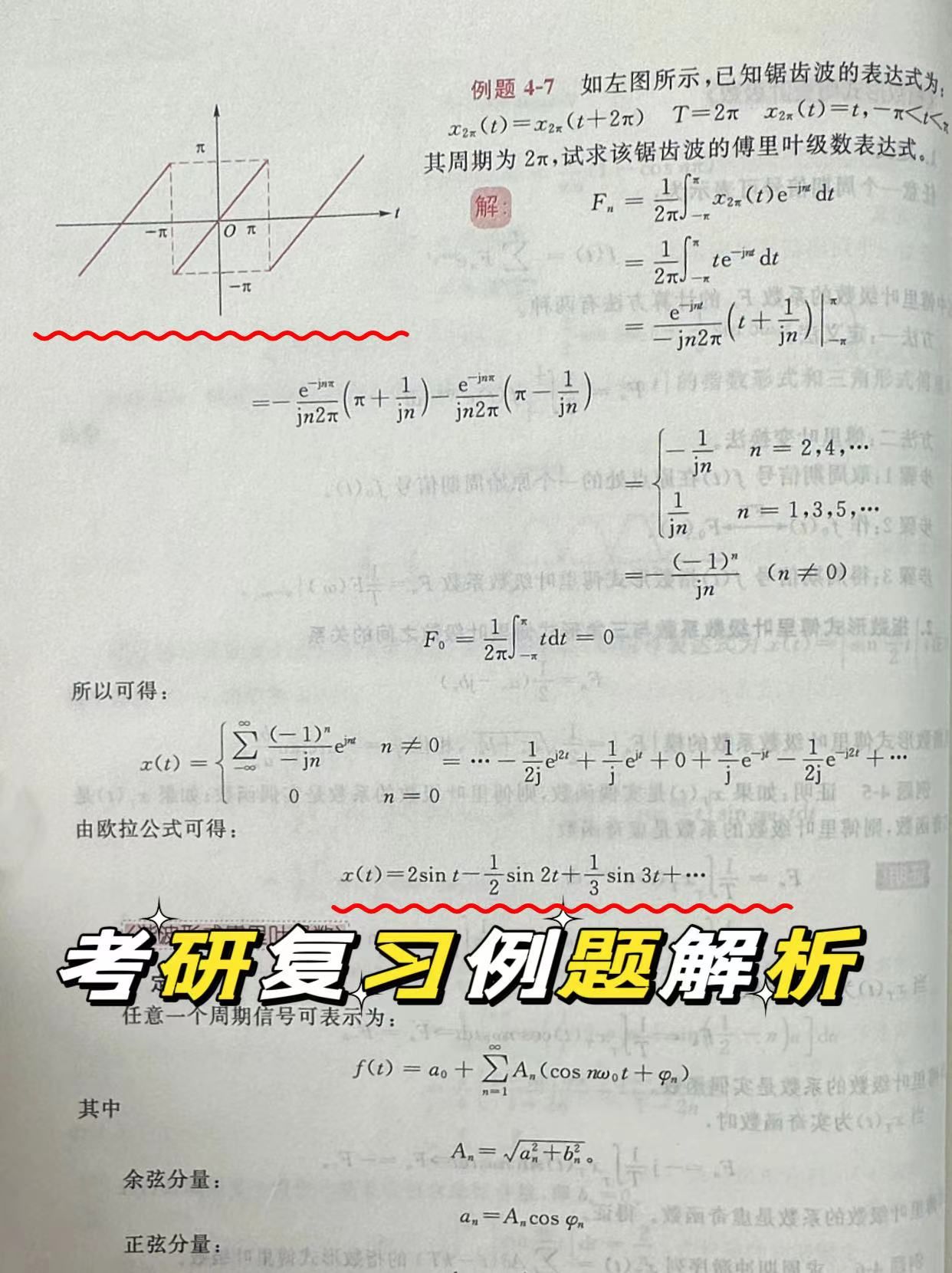 定义-指数形式傅里叶级数-信号与系统考研_指数函数傅里叶级数-CSDN博客