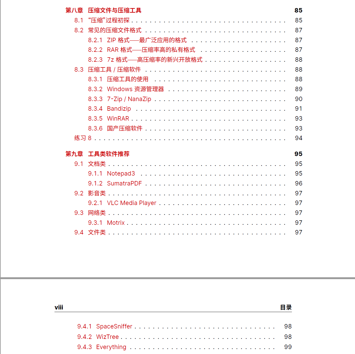 图片[4] - 【文档资料】《你缺失的那门计算机课》 - 极核GetShell