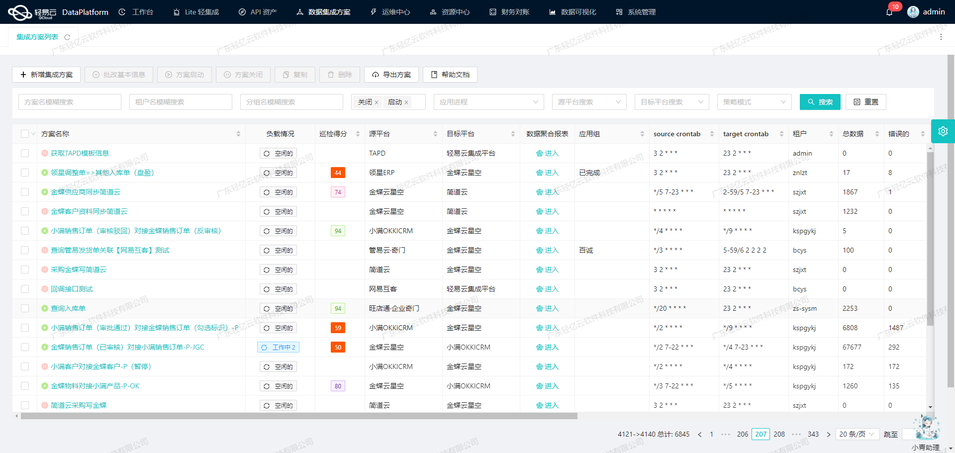 钉钉与CRM系统接口开发配置