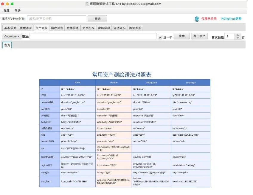 多融合的信息收集工具--Mitan