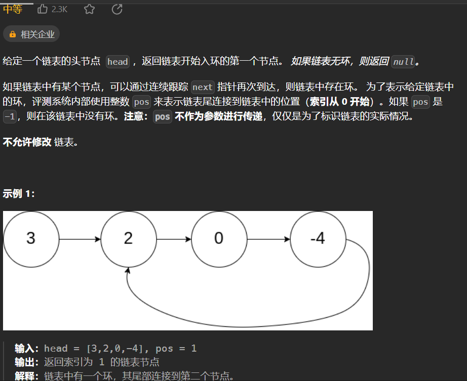 【LeetCode热题100】--142.环形链表II