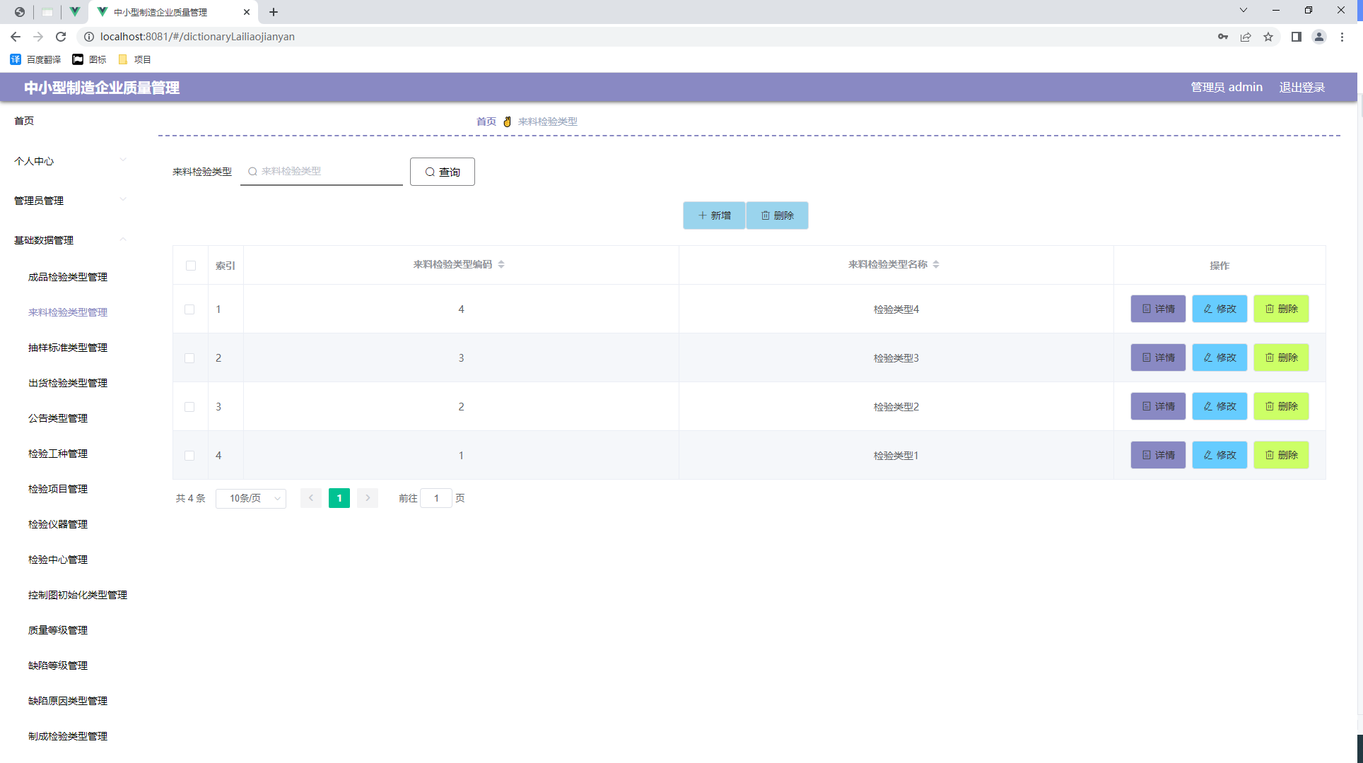 [357]基于springboot的中小型制造企业质量管理系统