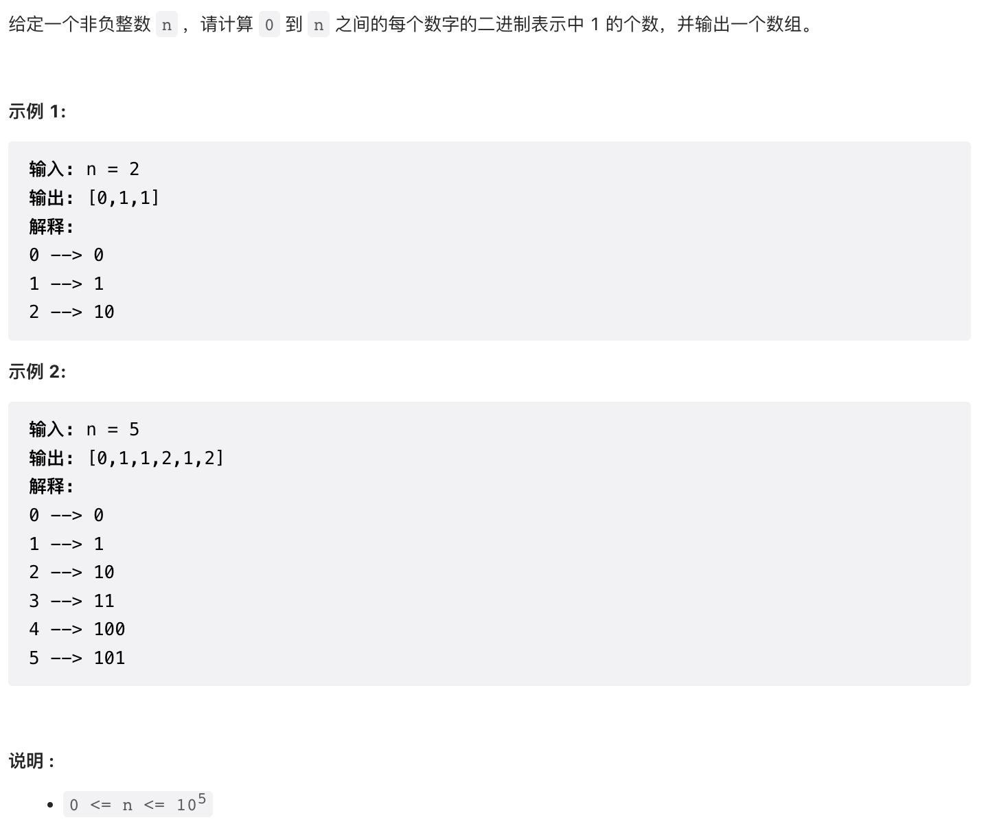 剑指offer Ii 003 前n 个数字二进制中1 的个数 小白码上飞的博客 Csdn博客