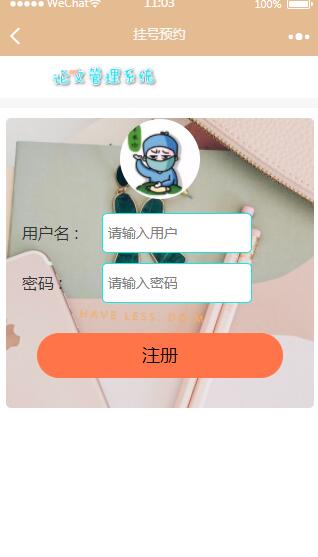 微信小程序论文管理系统+后台管理系统