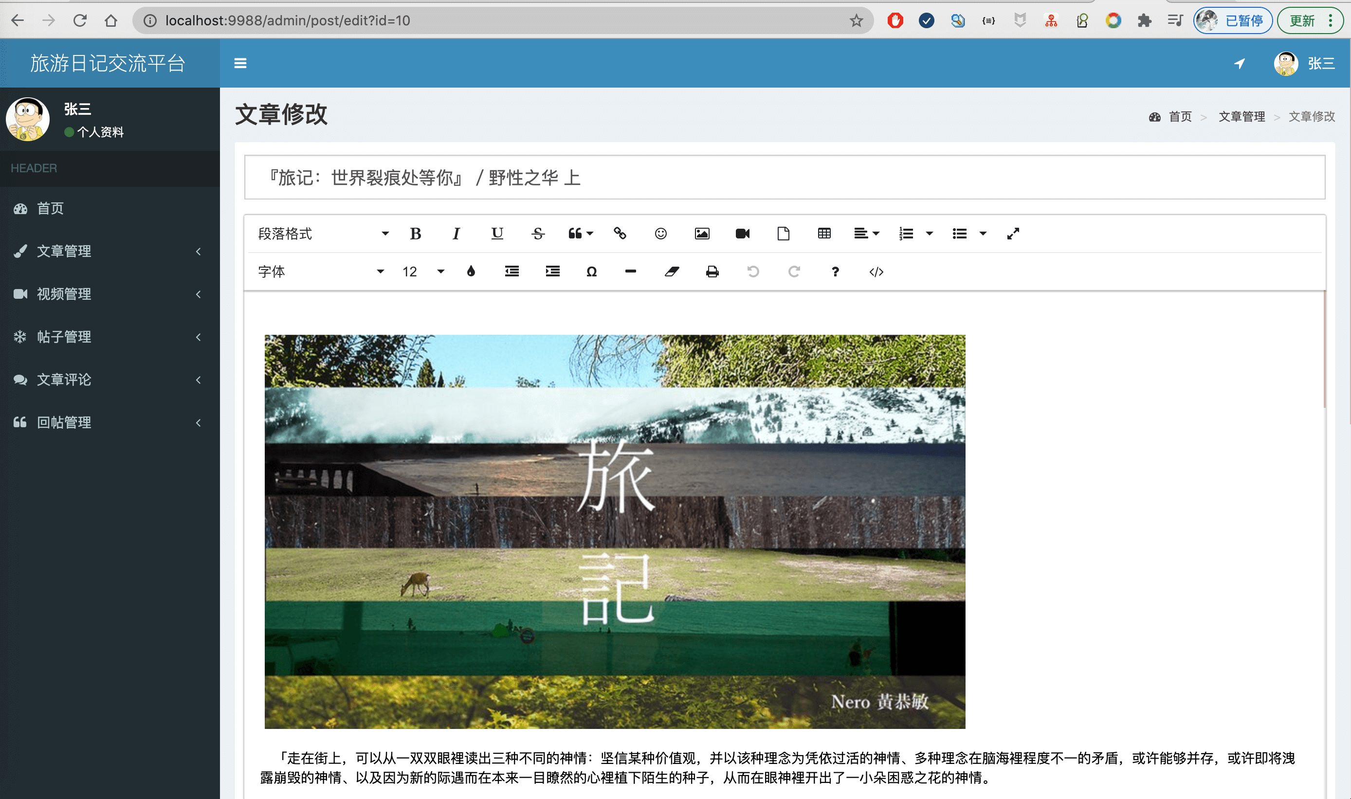 15-用户后台-文章编辑.png