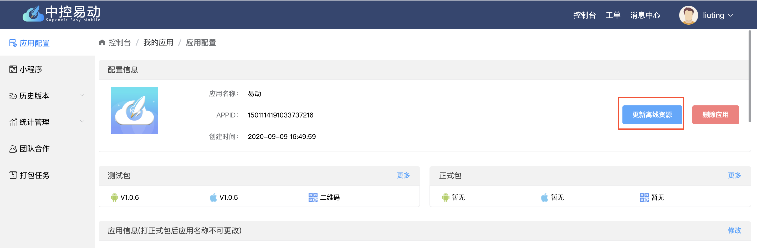 快速开发一个混合APP（Hybrid APP）