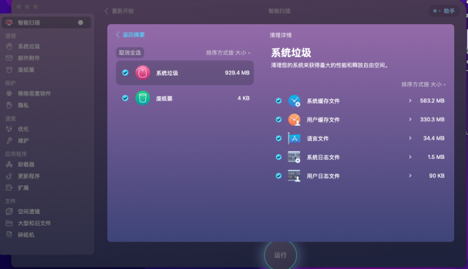 CleanMyMac清理系统垃圾