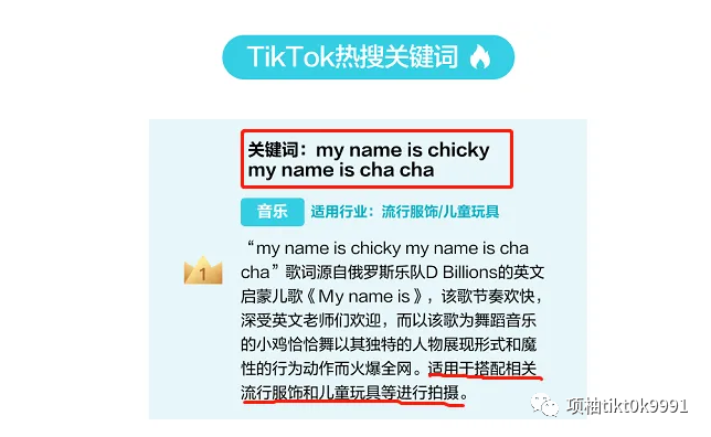 Tik Tok跨境：TikTok竟给“恰恰舞”选品建议