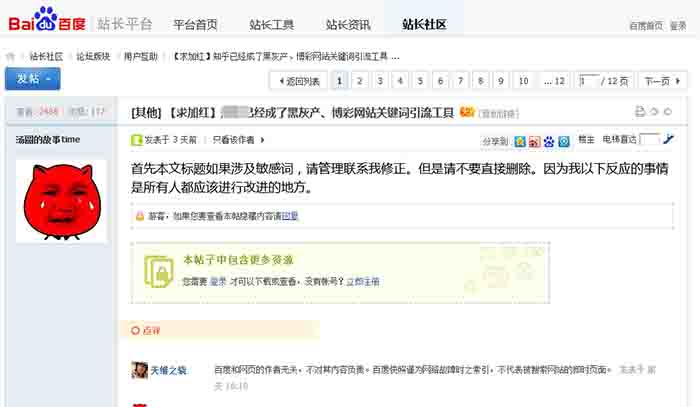 站长爆料：大量黑产利用高权重网站霸屏引流 网站运营 百度 微新闻 第1张