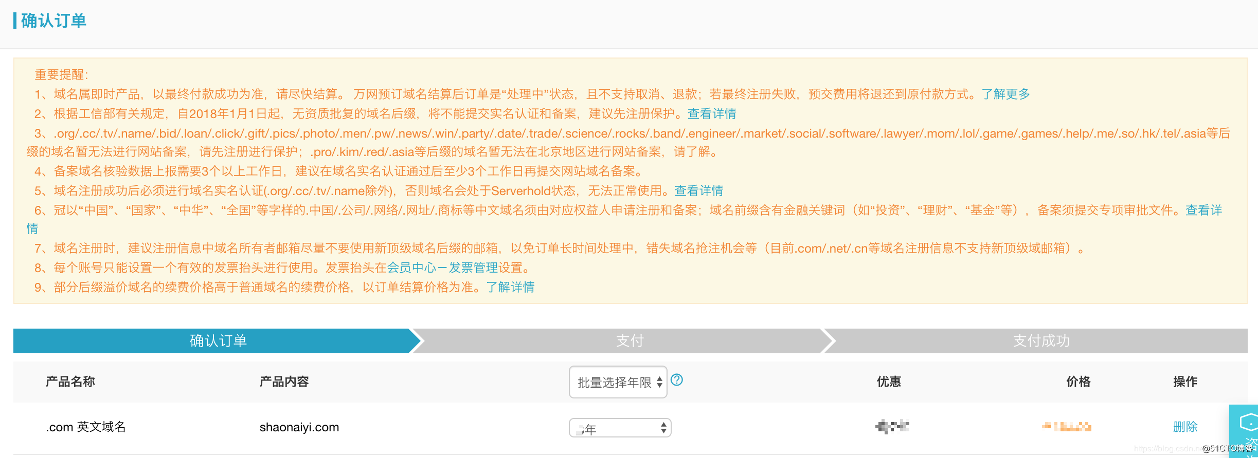 阿里云域名购买与域名解析使用教程插图2 image.png