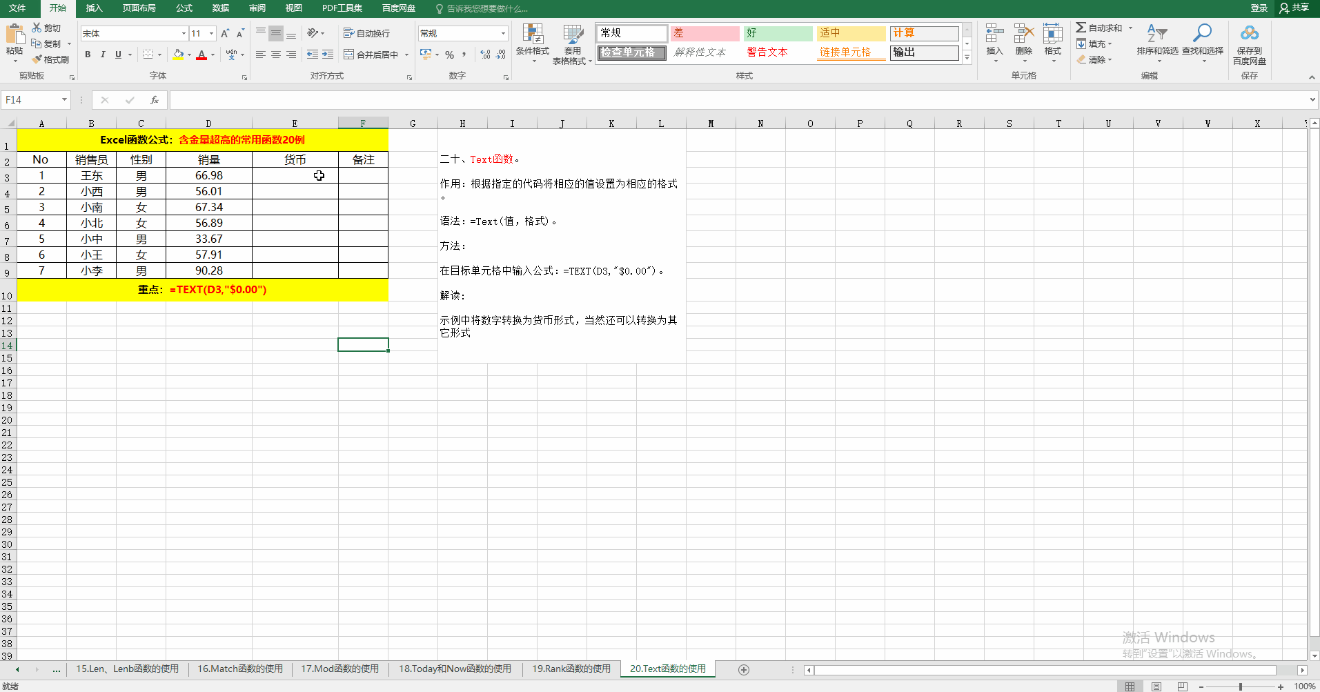Excel常用函数公式20例_excel常用的20个函数_孤独终老的魔鬼的博客-CSDN博客