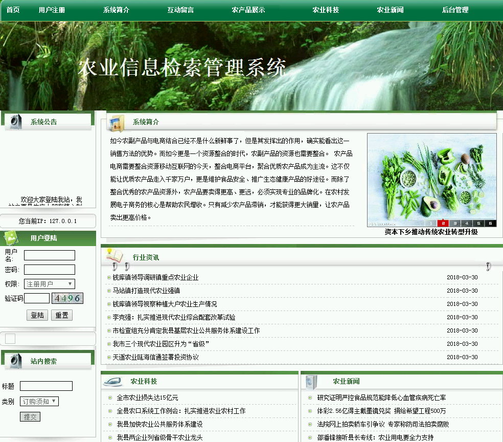 Home section of agricultural information retrieval management system