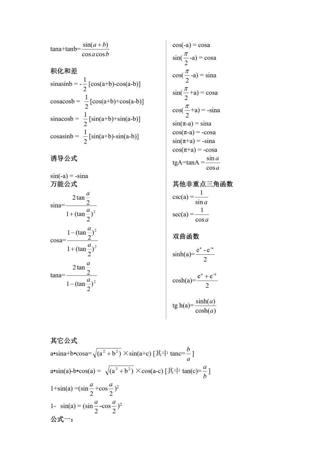 高等数学公式 上册 下册 延锋l的博客 Csdn博客 高等数学上公式