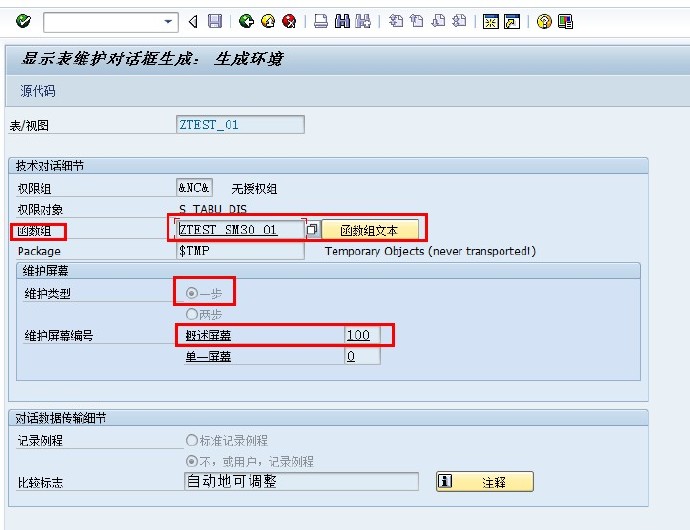 创建sm30表维护 及自定义维护界面_SAP刘梦_新浪博客CSDN博客