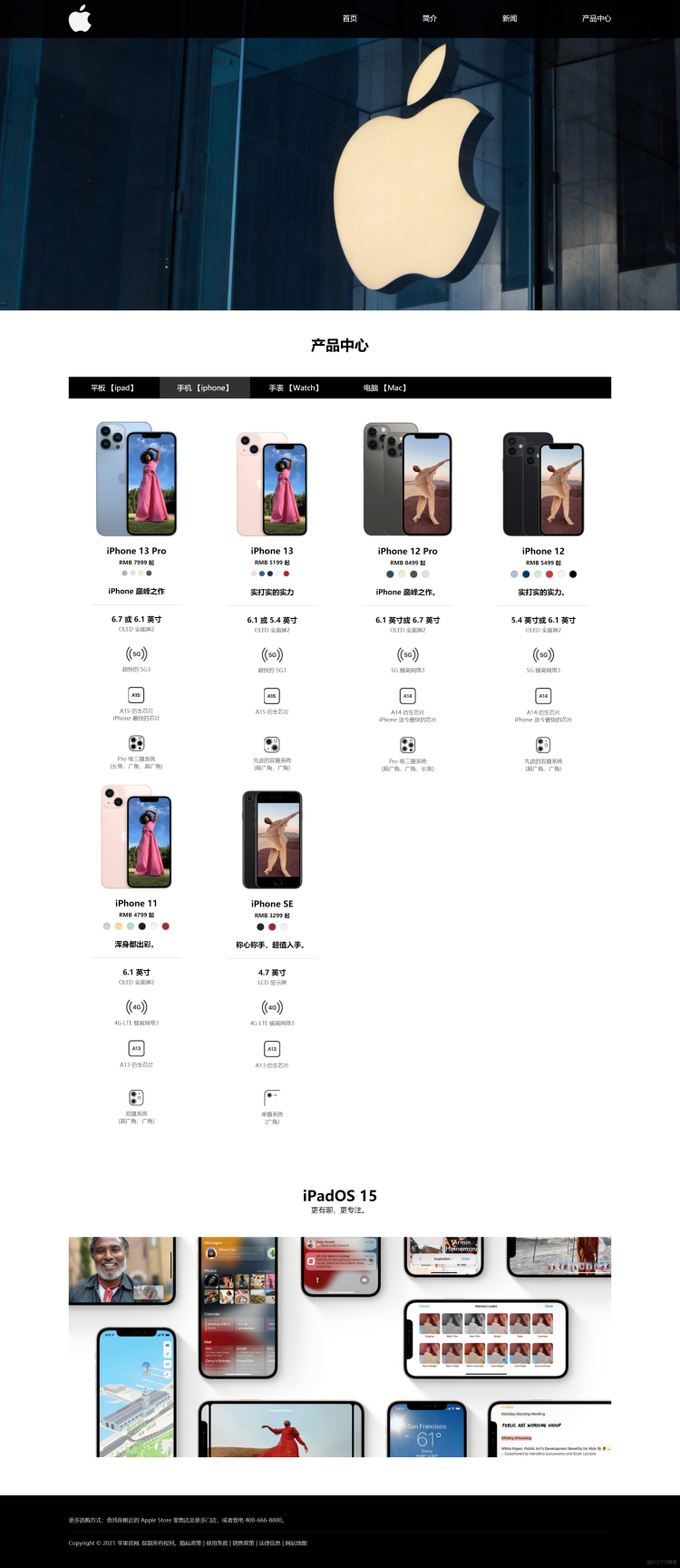 在这里插入图片描述 大二Web课程设计 HTML+CSS制作苹果商城网站 Apple商城 8个页面_web前端_06
