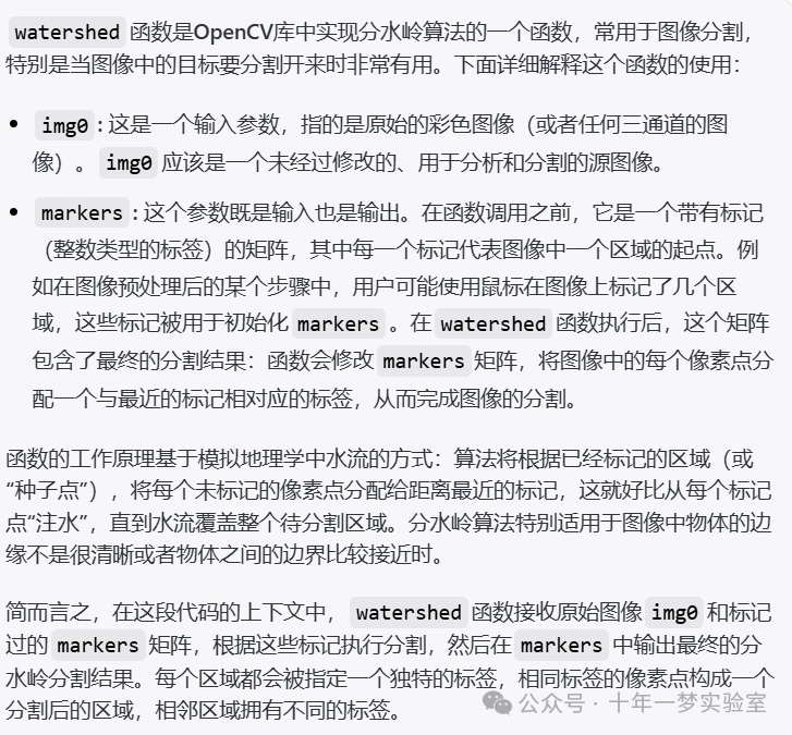 【opencv】示例-watershed.cpp 通过用户的鼠标输入分水岭算法可以使得图像的不同部分分割开来...