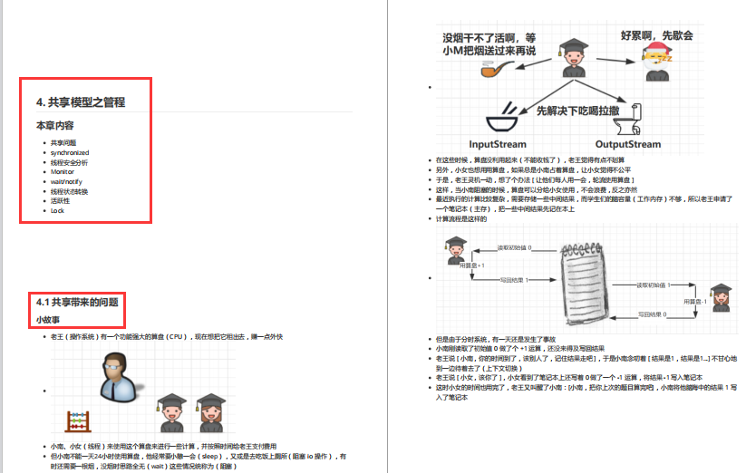 蚂蚁金服分享一套内部绝密Java并发编程进阶笔记，白嫖太香了