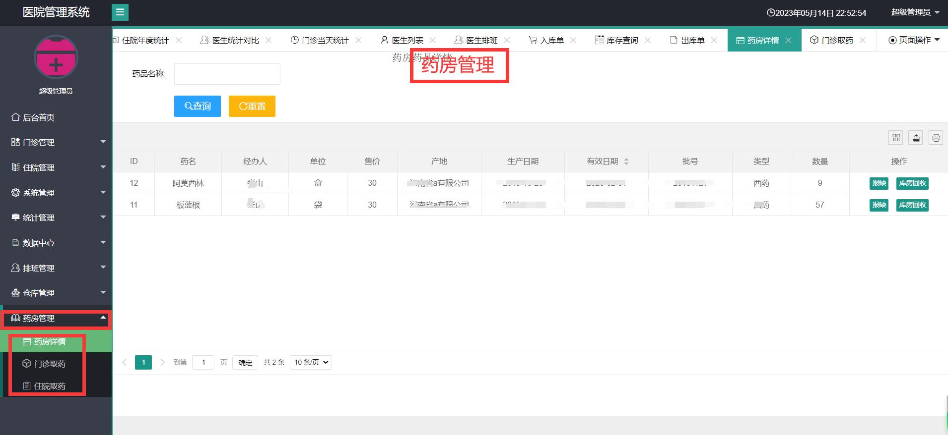 11_药房管理.jpg